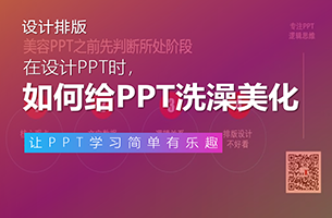 在美容PPT之前，一定先看它洗澡了没