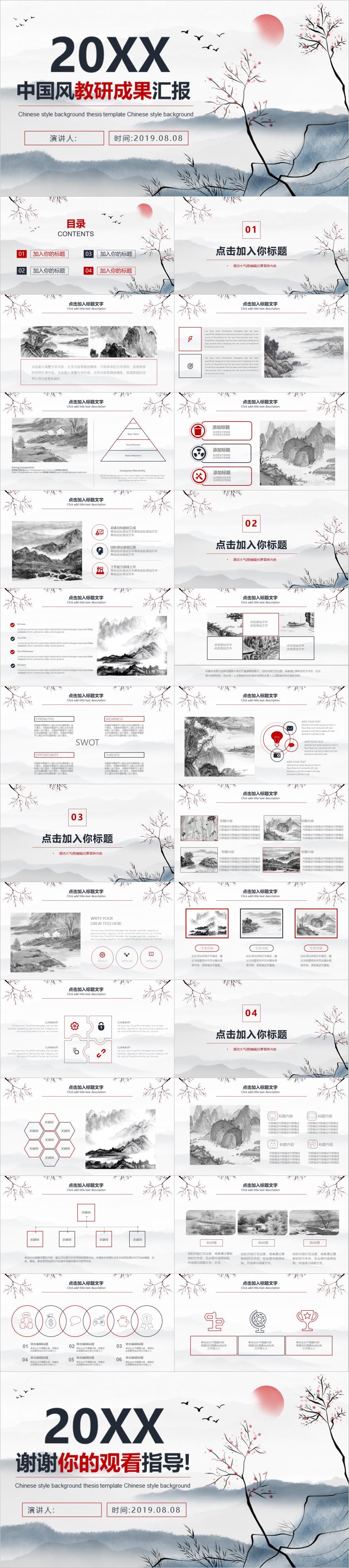 水墨画中国风教研成果汇报PPT模板