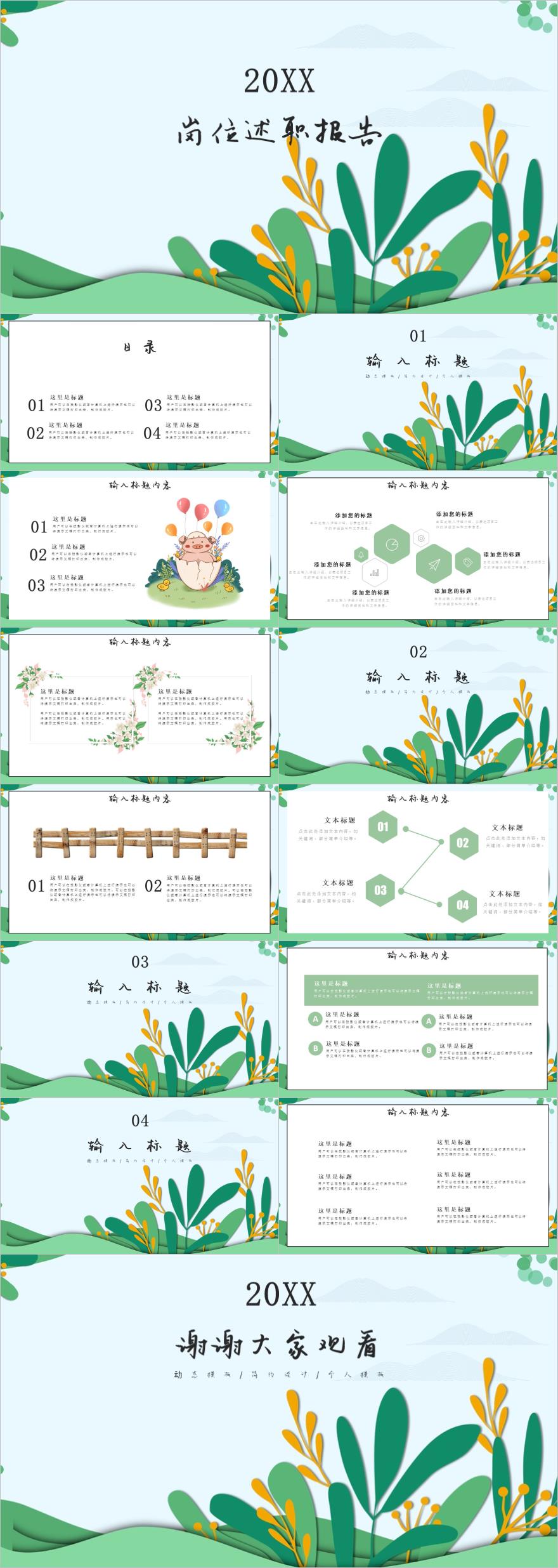绿色简约风岗位述职报告PPT模板