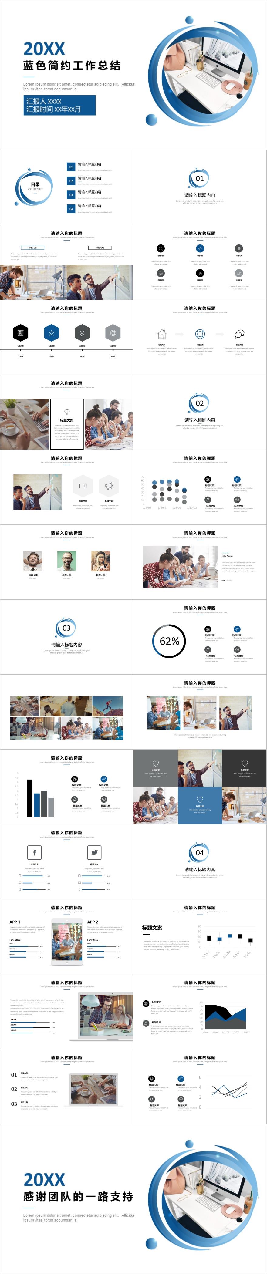 蓝色简约工作总结篇PPT模板