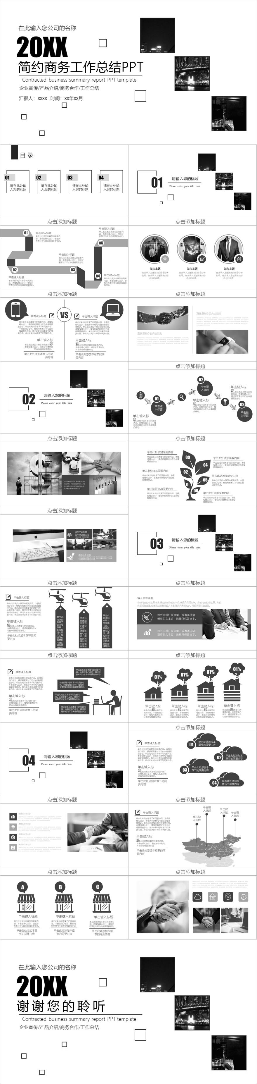 黑白简约商务工作总结PPT模板