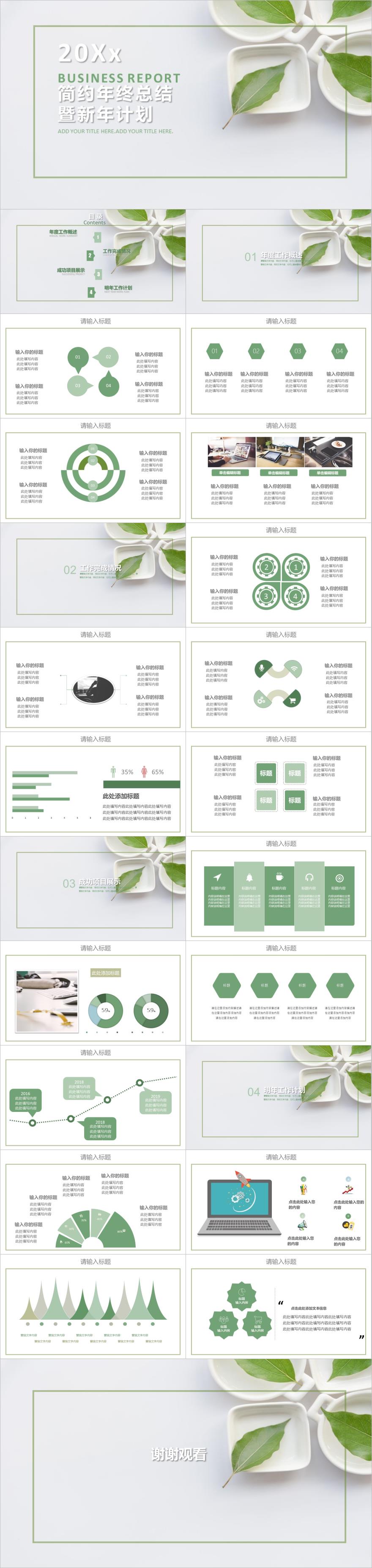 绿色简约年终总结PPT模板