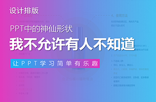 「曲线」这个PPT中的神仙形状，我不允许还有人不知道！