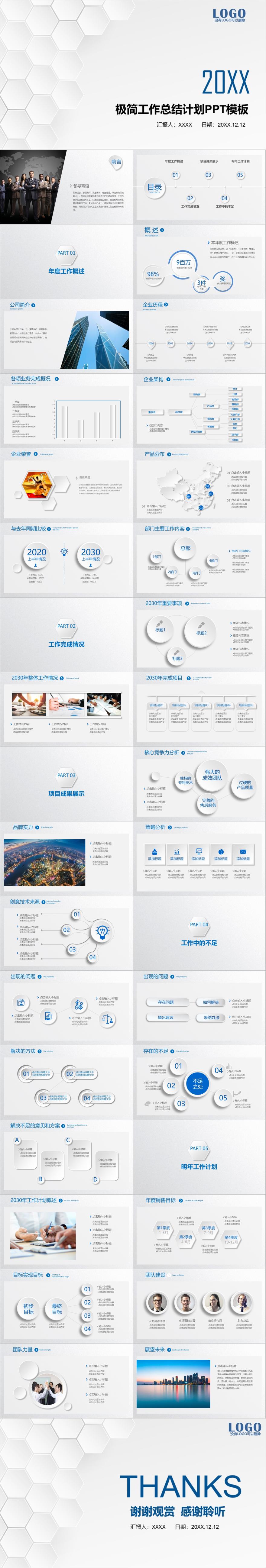 白色极简工作总结计划PPT模板