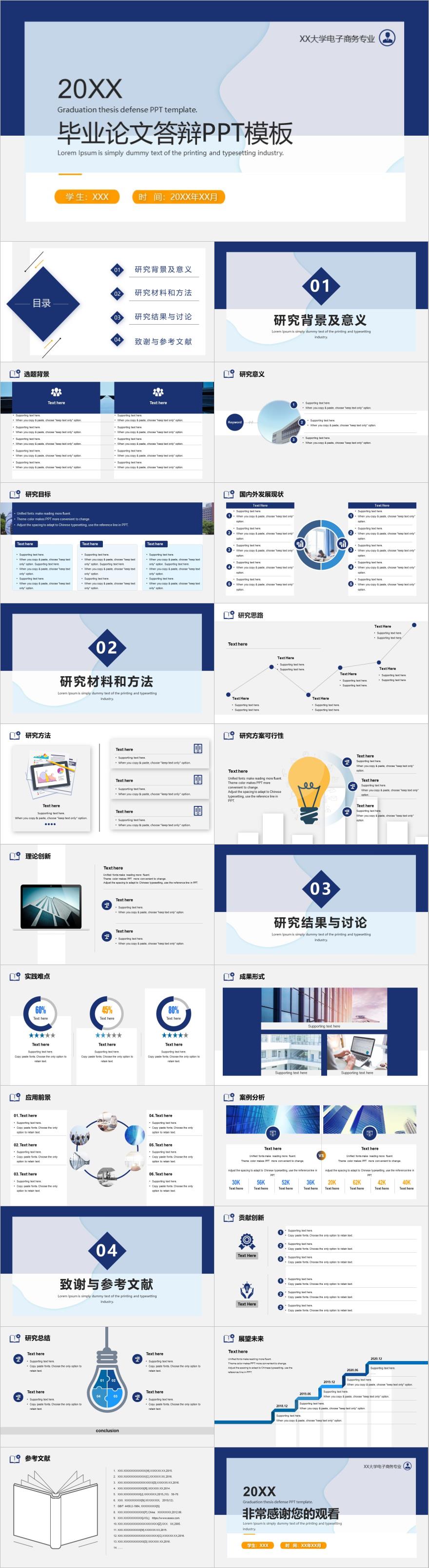 白蓝简约毕业论文答辩PPT模板
