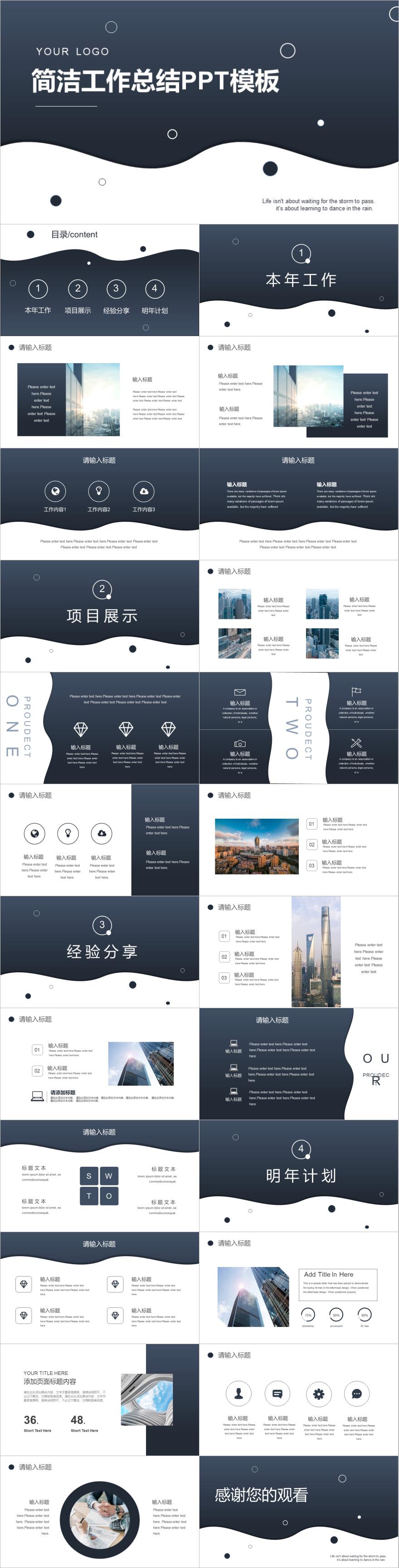黑白简洁工作总结PPT模板