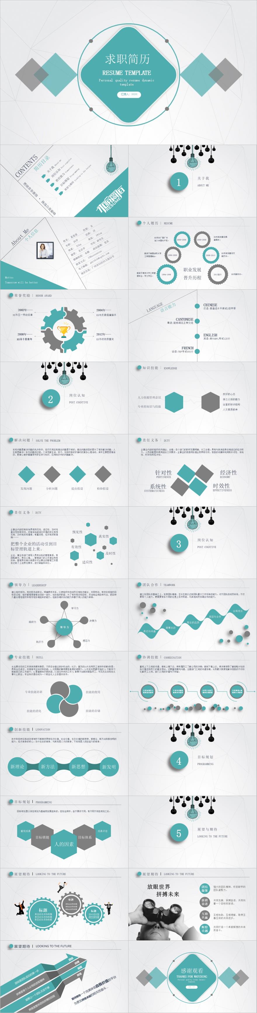 青色简约求职简历PPT模板