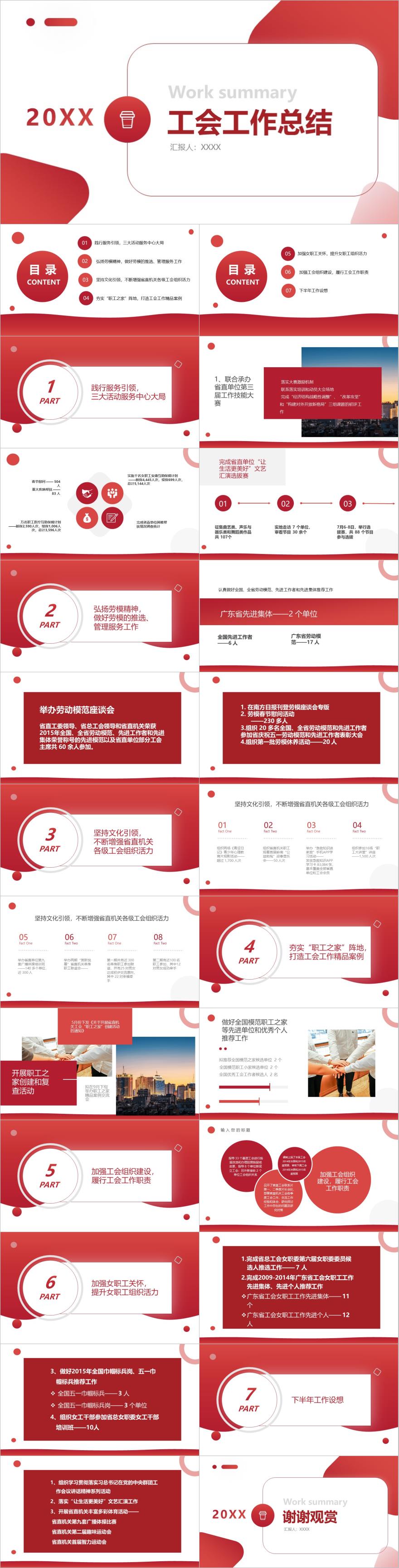 红白简约工会工作总结PPT模板