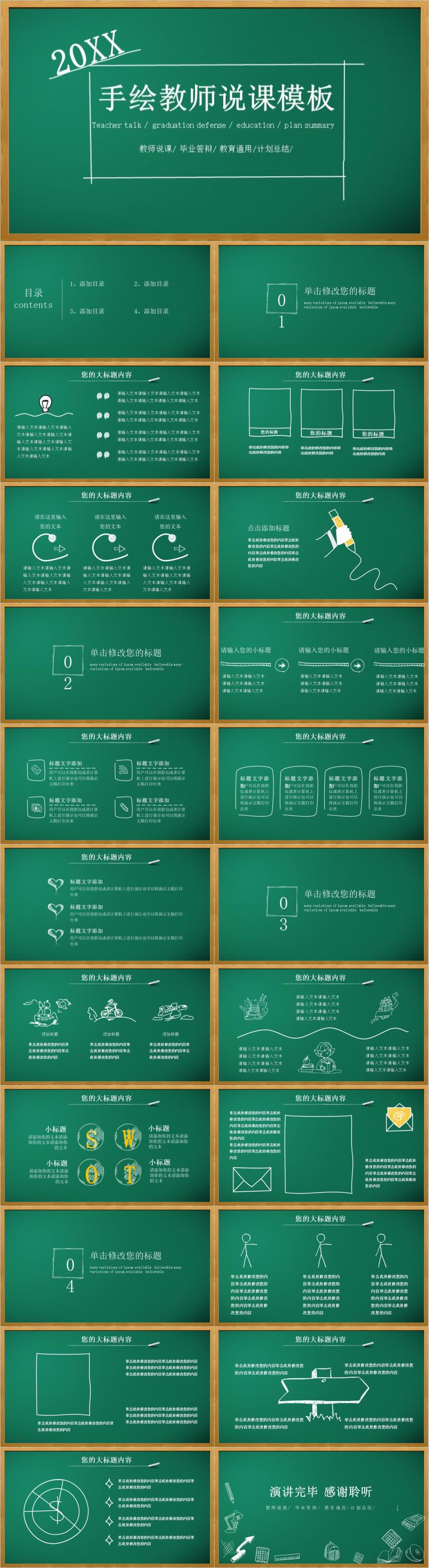 绿色手绘教师说课PPT模板