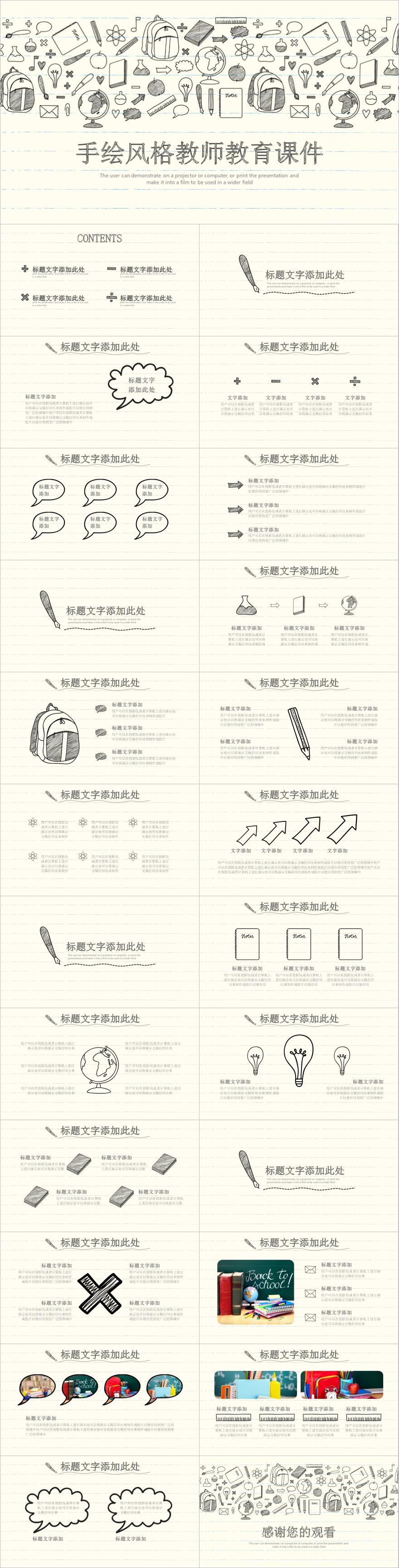 灰色手绘风格教师教育课件PPT模板