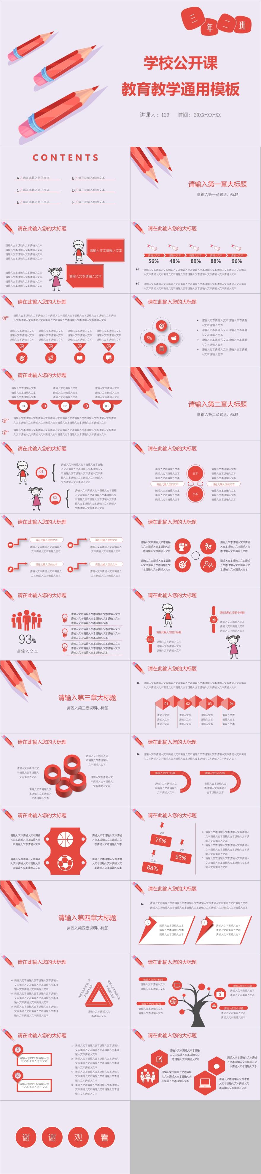红粉简约学校公开课教育教学通用PPT模板