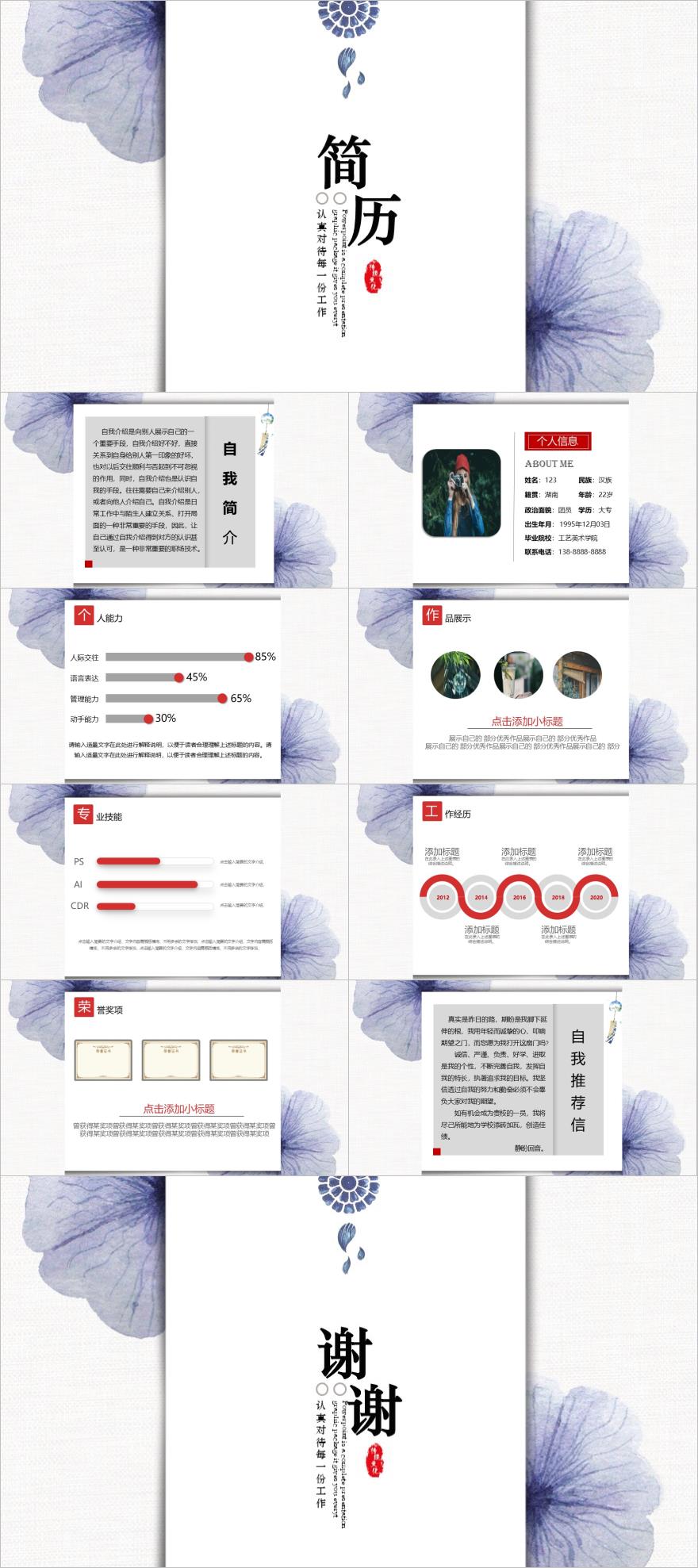 灰色中国风个人简历PPT模板