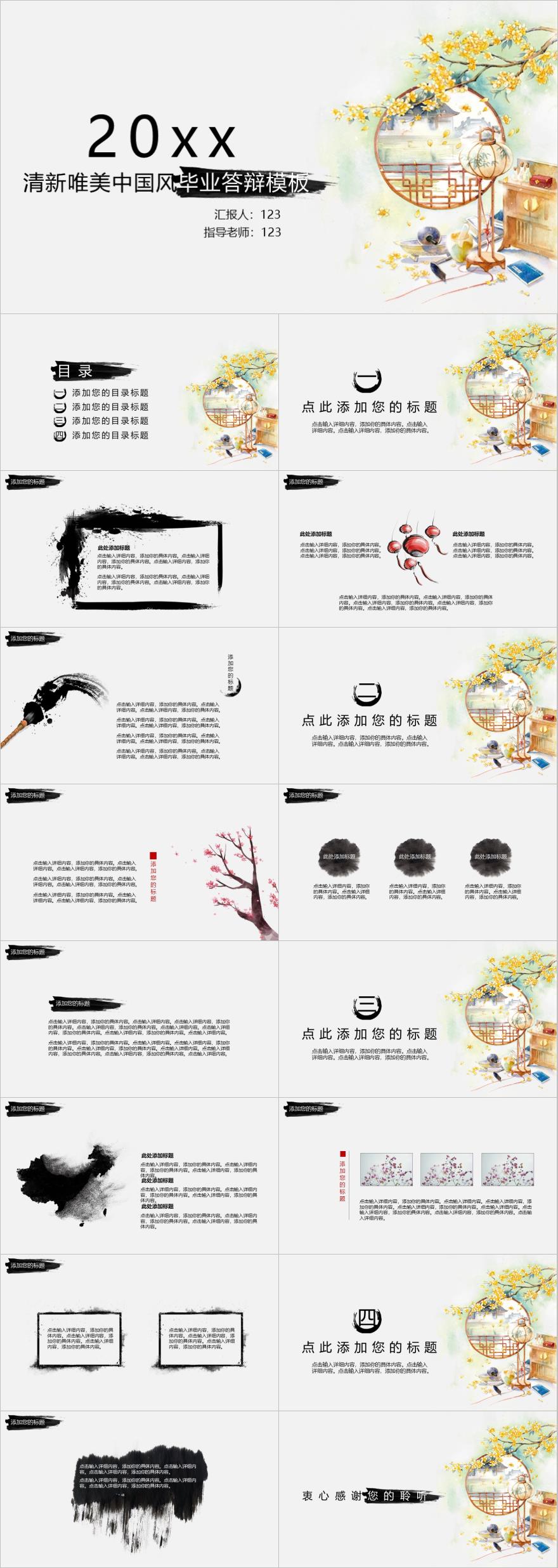 灰色清新唯美中国风毕业答辩PPT模板