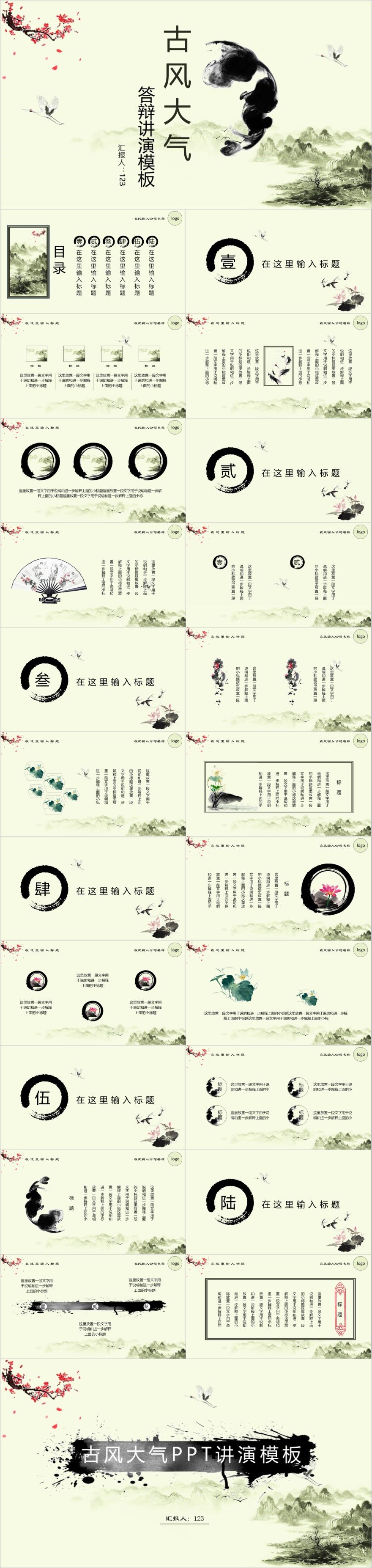 黑灰中国风答辩讲演PPT模板