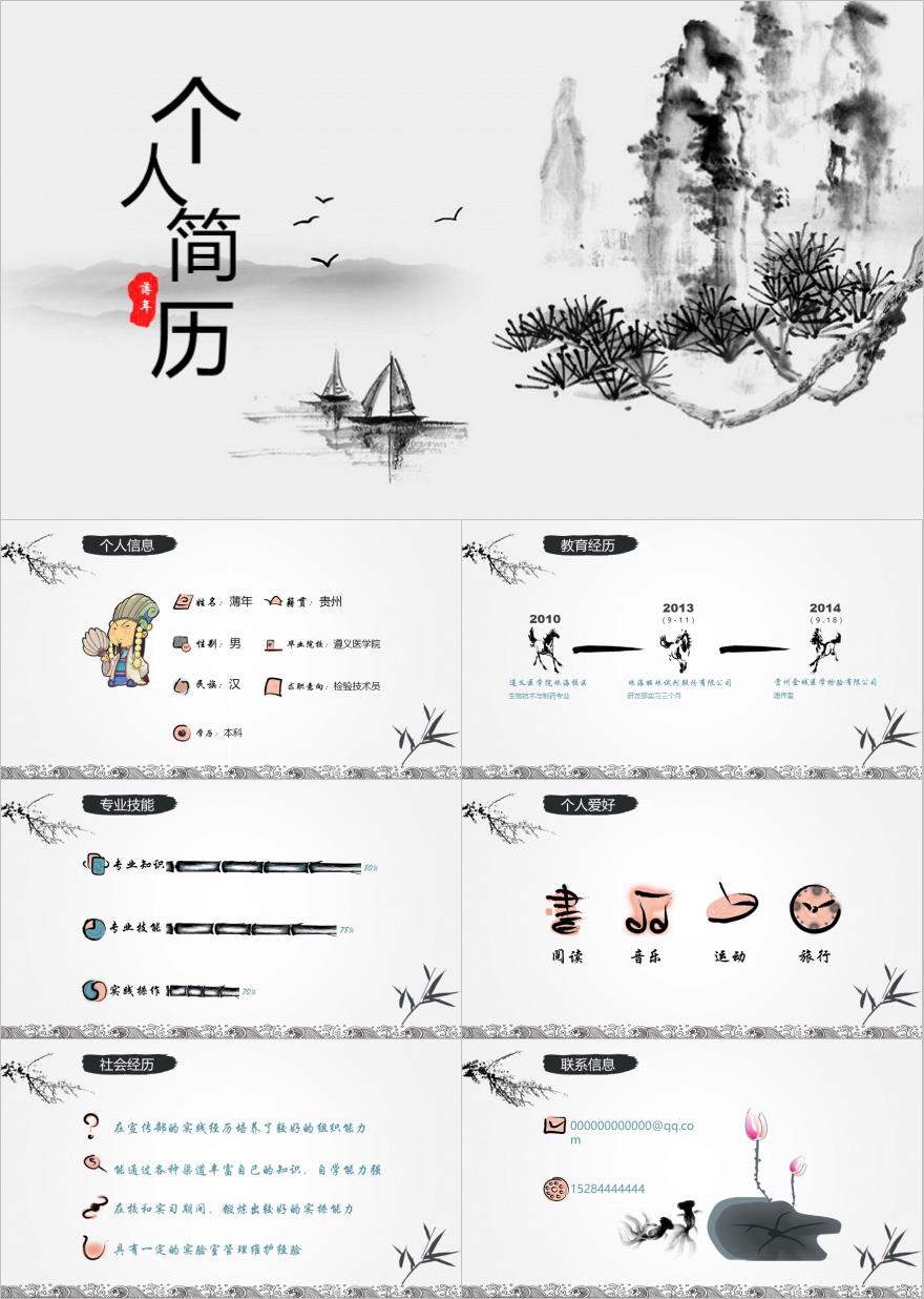 黑色中国风个人简历PPT模板