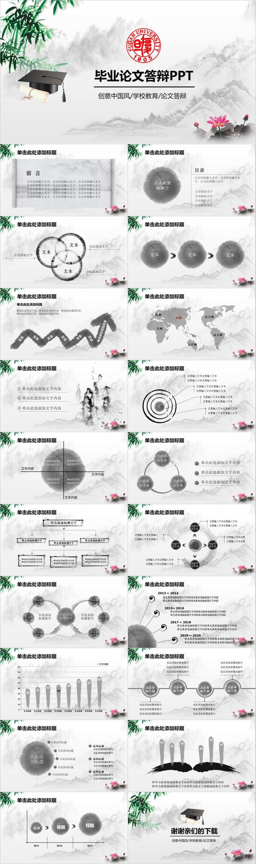 灰色中国风毕业论文答辩PPT模板