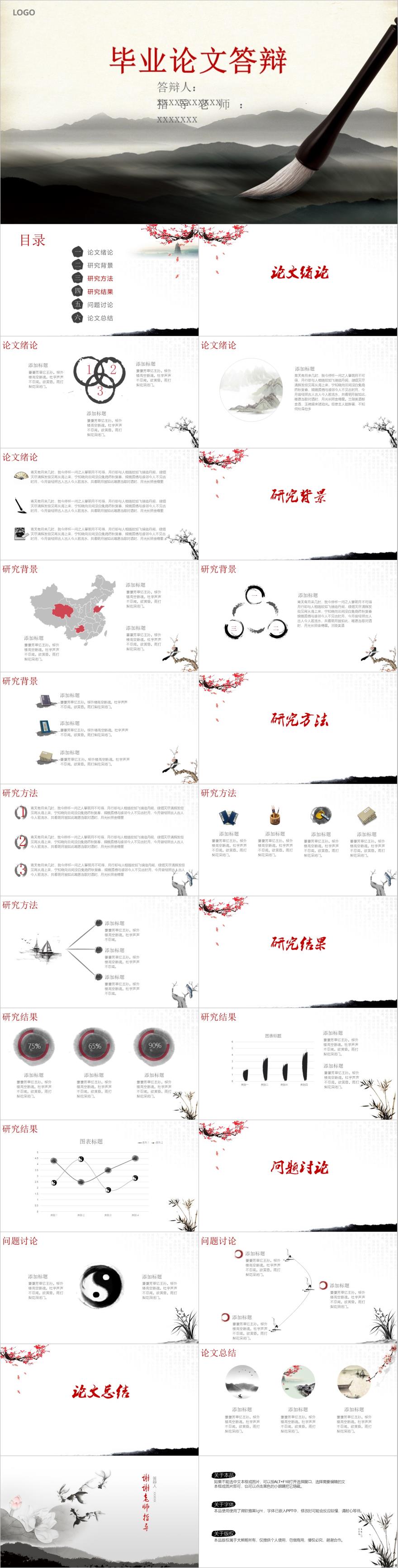 黑色中国风毕业论文答辩PPT模板