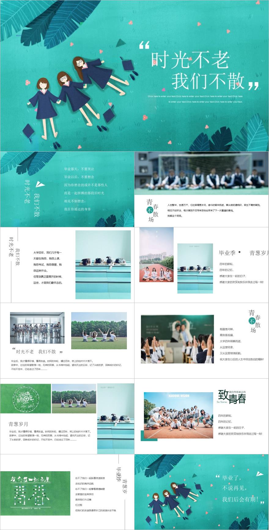 青色简约大学生毕业PPT模板