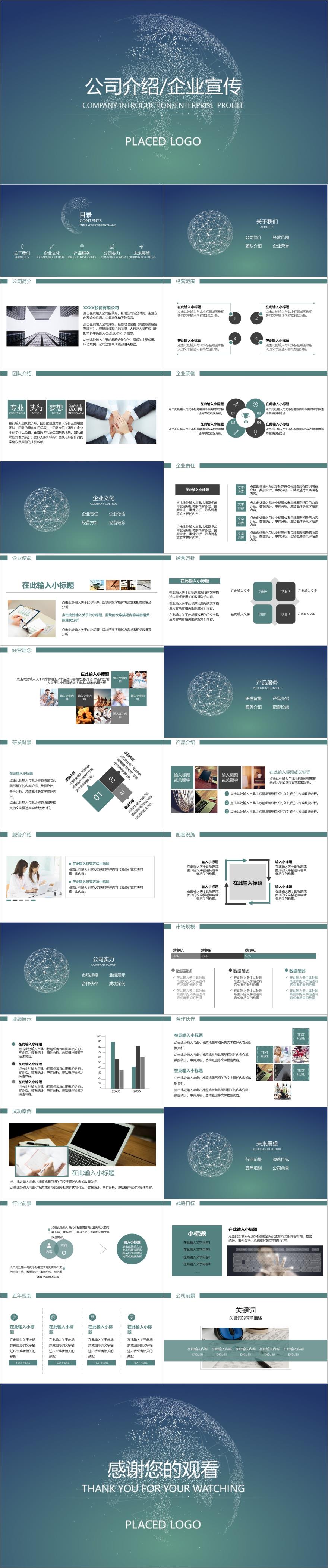 青色简约公司介绍企业宣传PPT模板