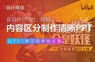 我从B站的这张少女图中，学到了一个超实用PPT技能！
