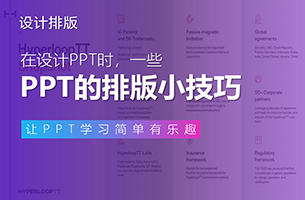 PPT高手和小白，在排版时有哪些差别？
