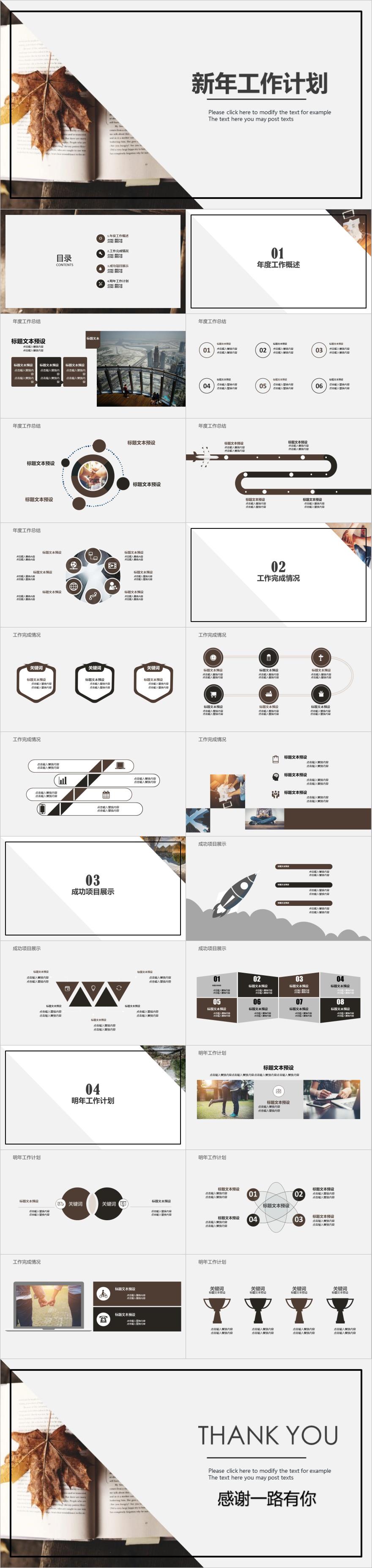 白色简约新年工作计划PPT模板