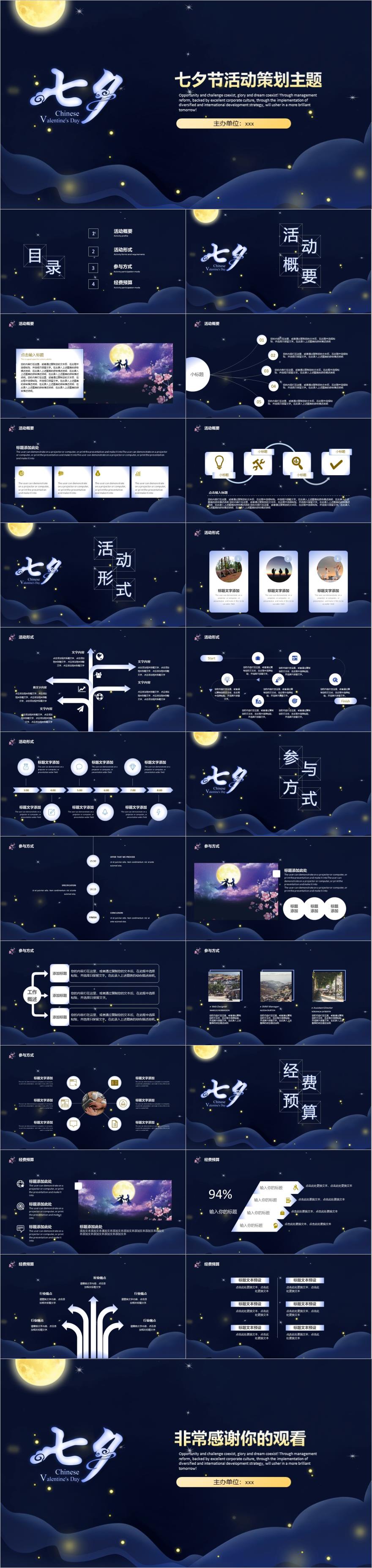 黑色简约风七夕节活动策划主题PPT模板