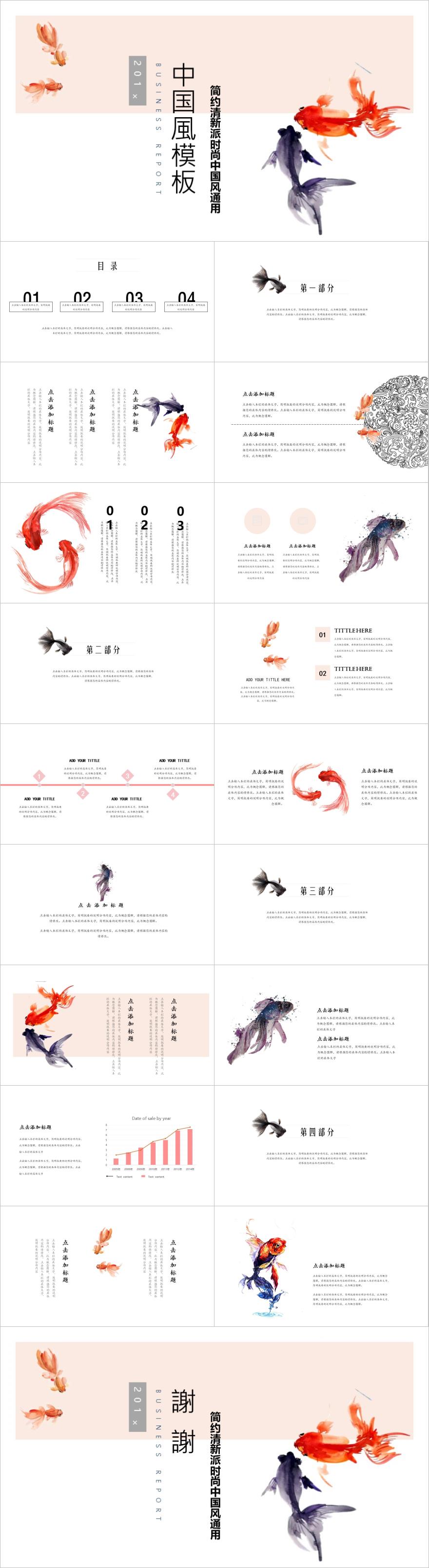 白色简约中国风活动策划PPT模板