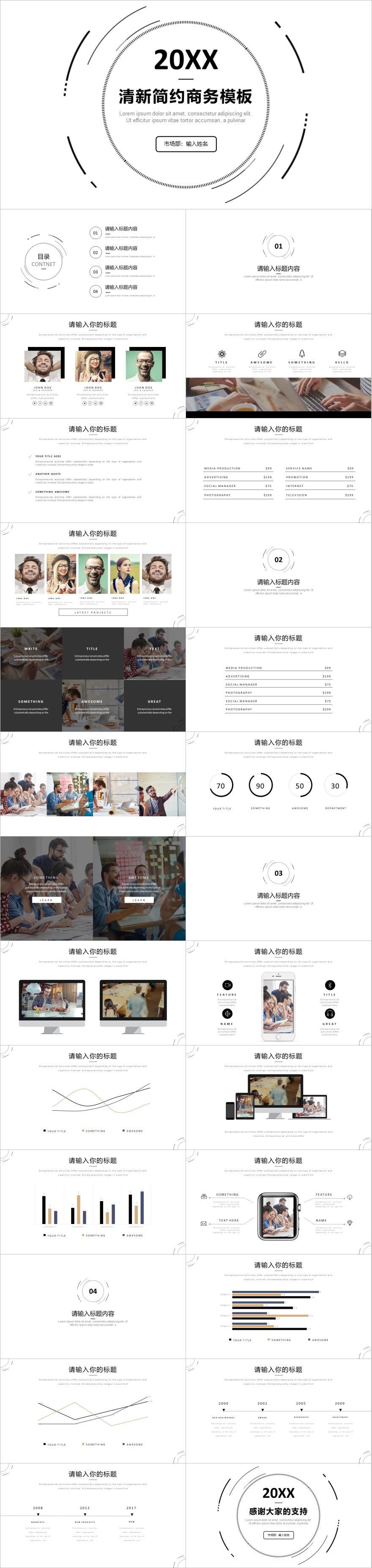 黑色简约风商务述职PPT模板
