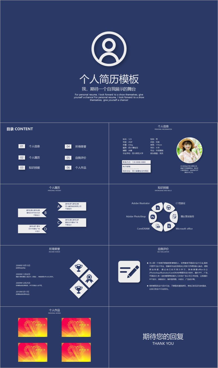 蓝色简约风个人简历PPT模板