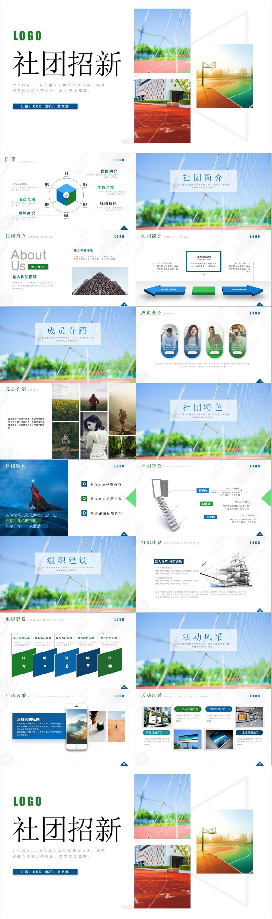 彩色创意风社团招新PPT模板下载