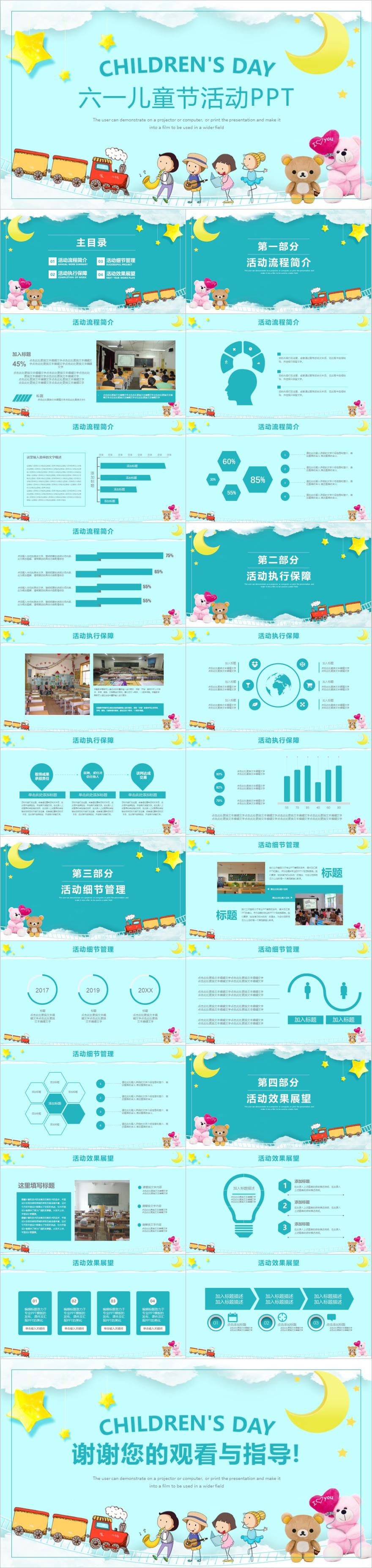 蓝色卡通风儿童节PPT模板