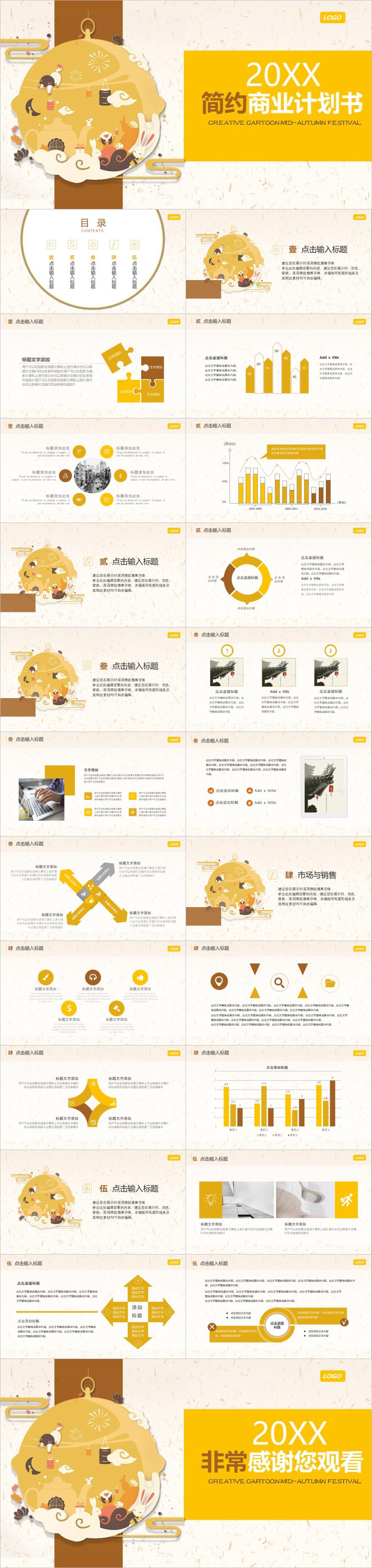 黄色卡通商业计划PPT模板