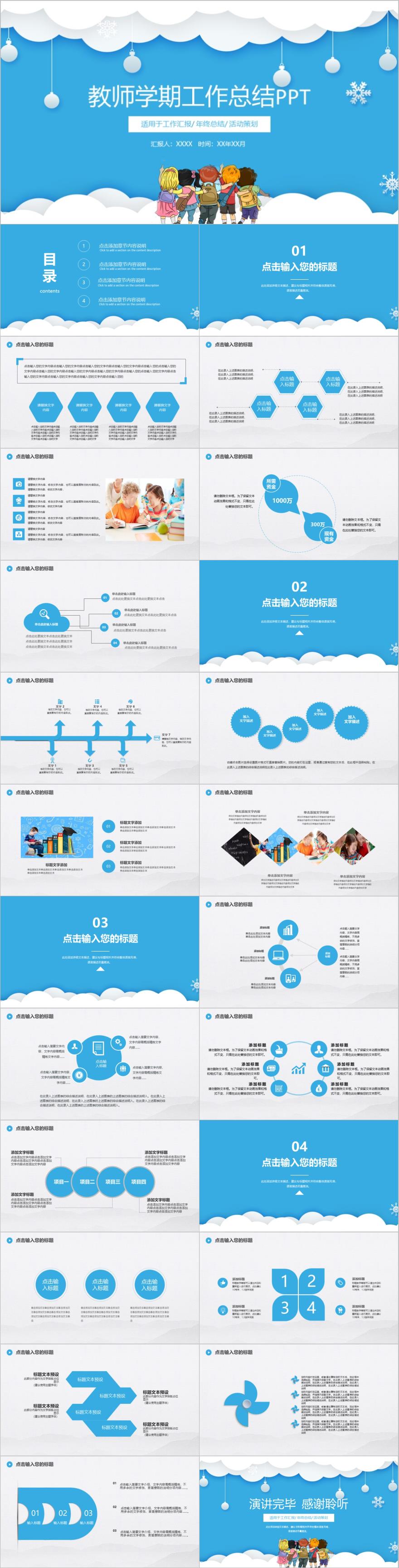 蓝色卡通风教师工作总结PPT模板