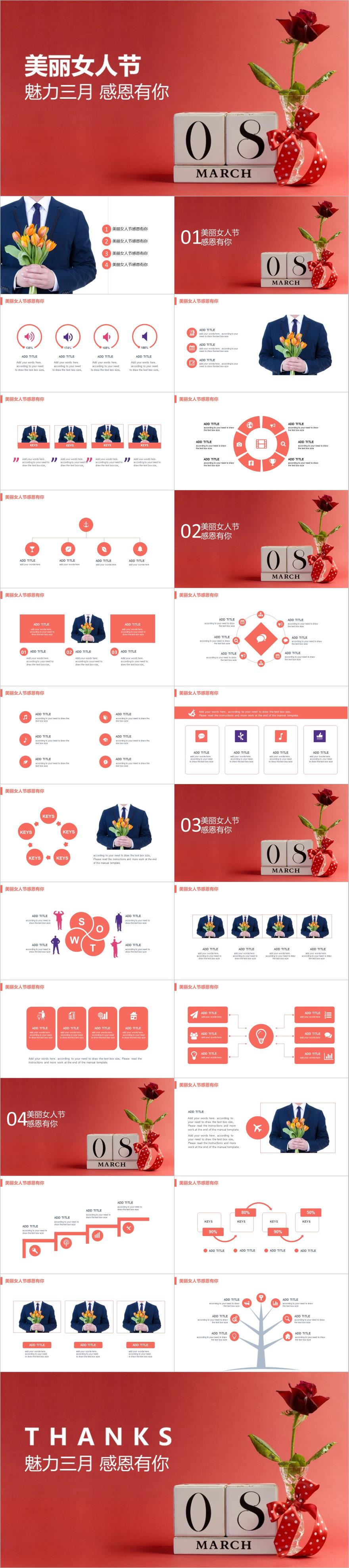 红色简约风妇女节活动策划PPT模板