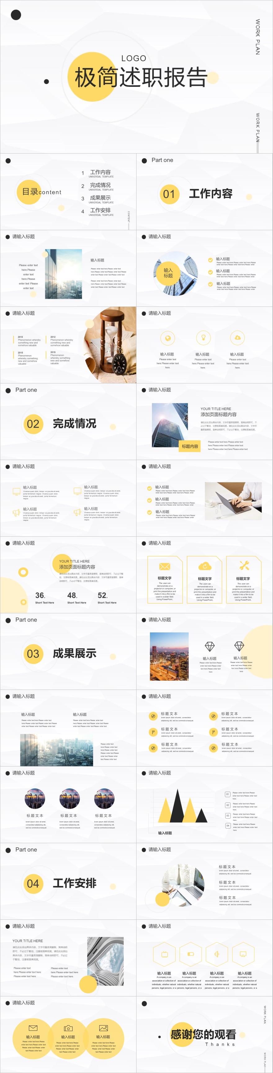 黄色简约风极简述职报告PPT模板