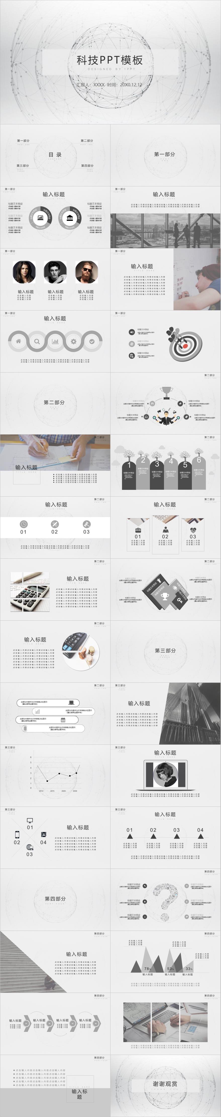 灰色简约风科技工作总结PPT模板