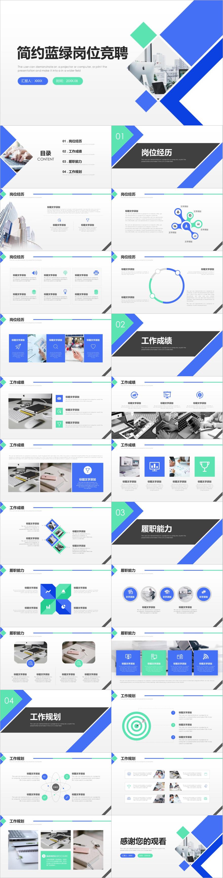 蓝绿简约工作汇报PPT模板