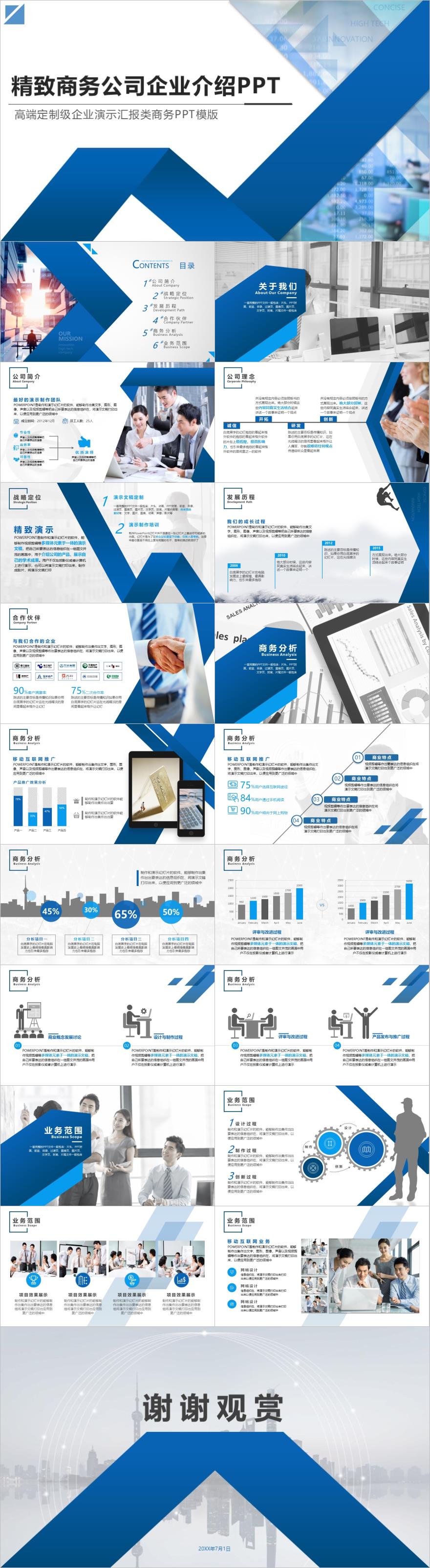 蓝色商务企业介绍PPT模板