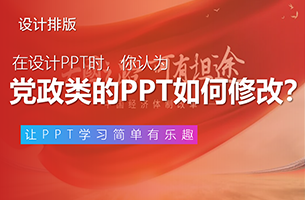 我只用了一个元素，30分做了份红色PPT！同事：太有质感了！