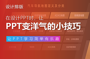 别再傻傻用PPT自带图表了！2个思维，3分钟秒变洋气！