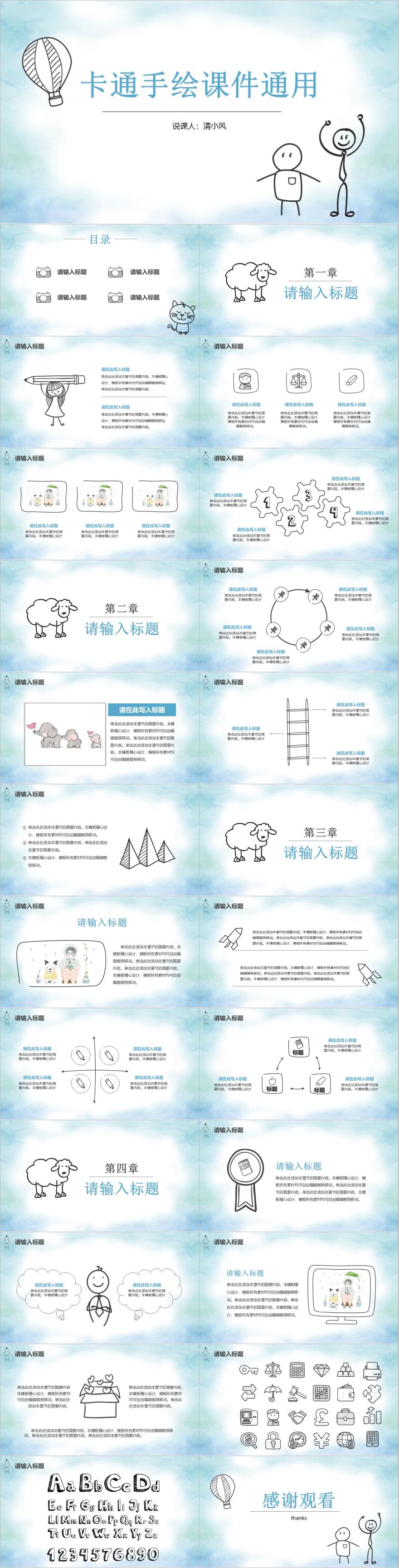 绿色卡通课件通用PPT模板