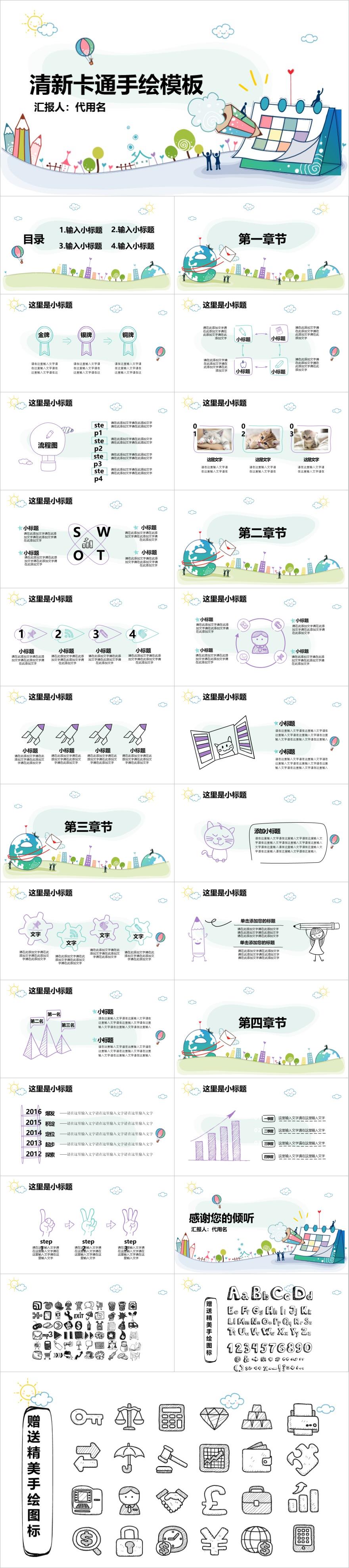 彩色清新手绘PPT模板