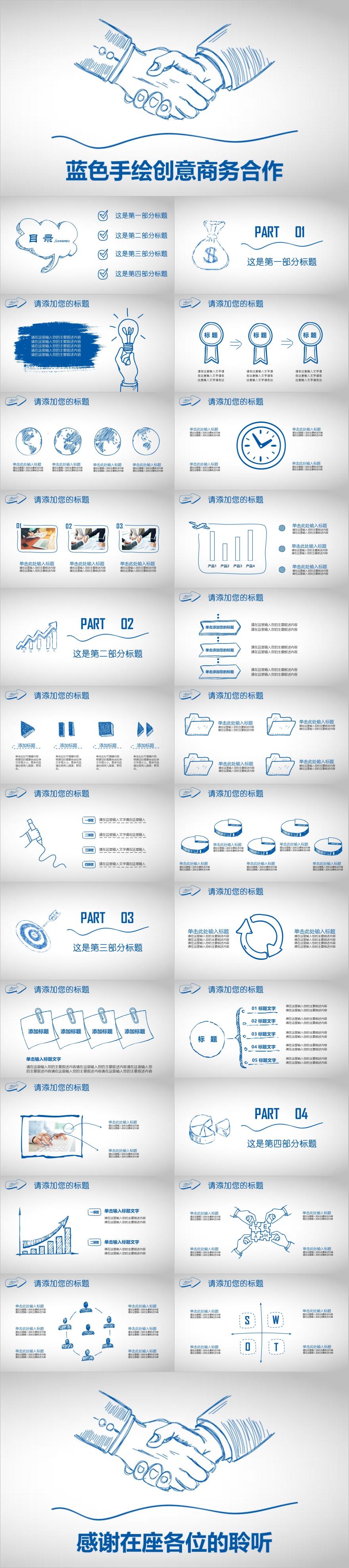 蓝色手绘商务合作PPT模板