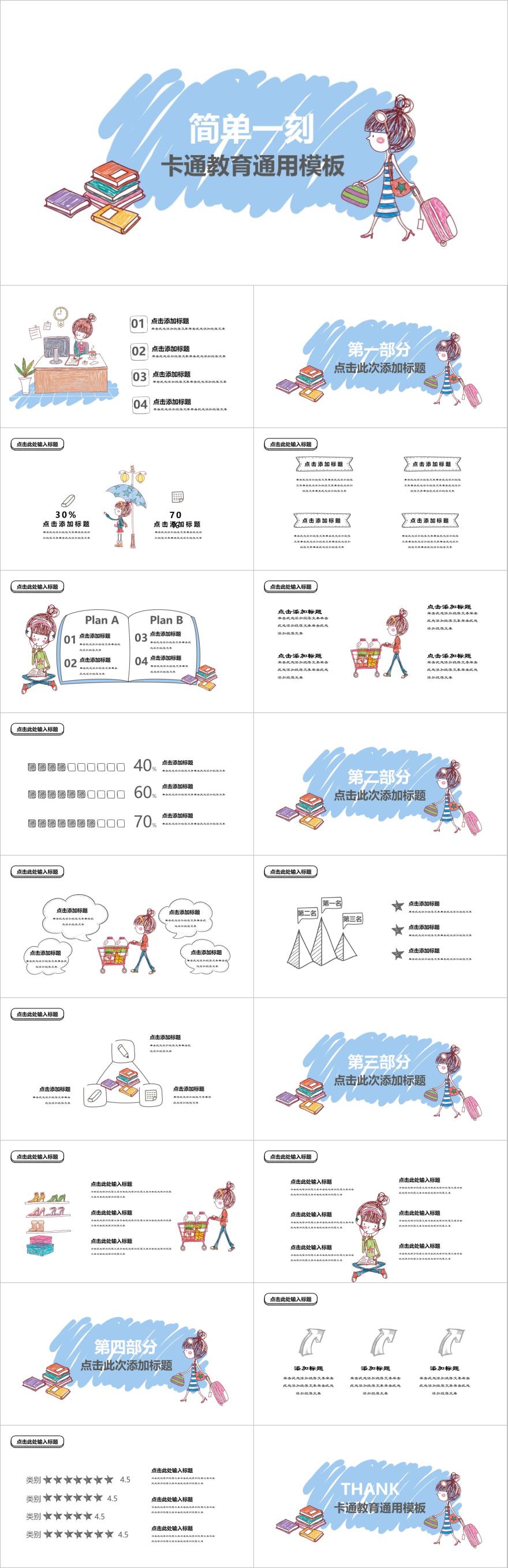 蓝色卡通教育通用PPT模板