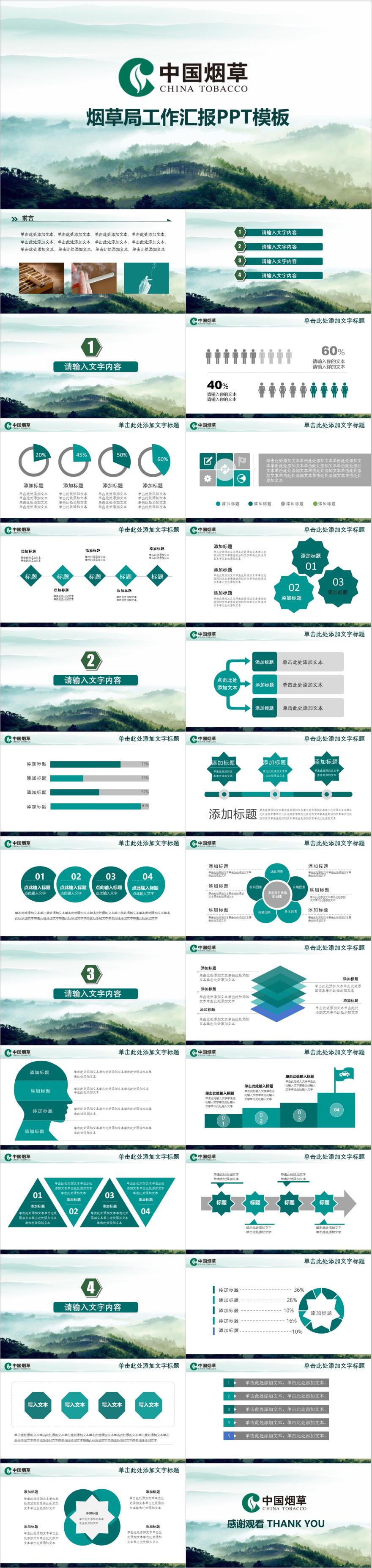 绿色中国风工作汇报PPT模板