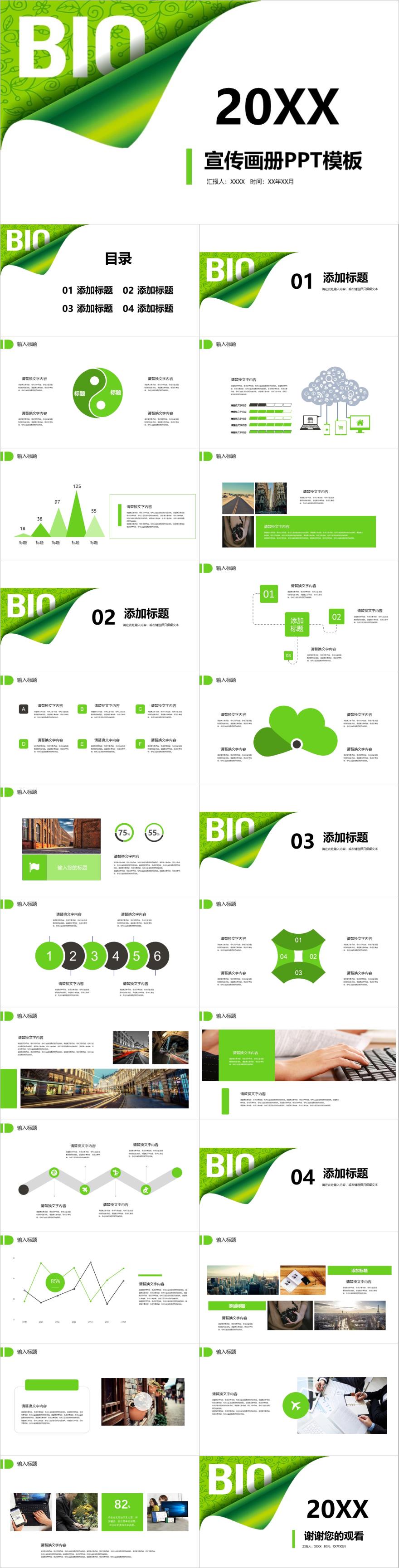 绿色图表商业计划PPT模板