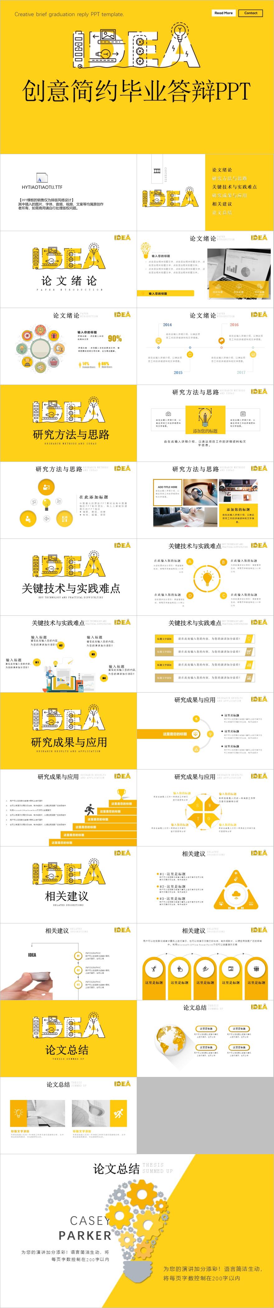 黄色简约毕业答辩PPT模板