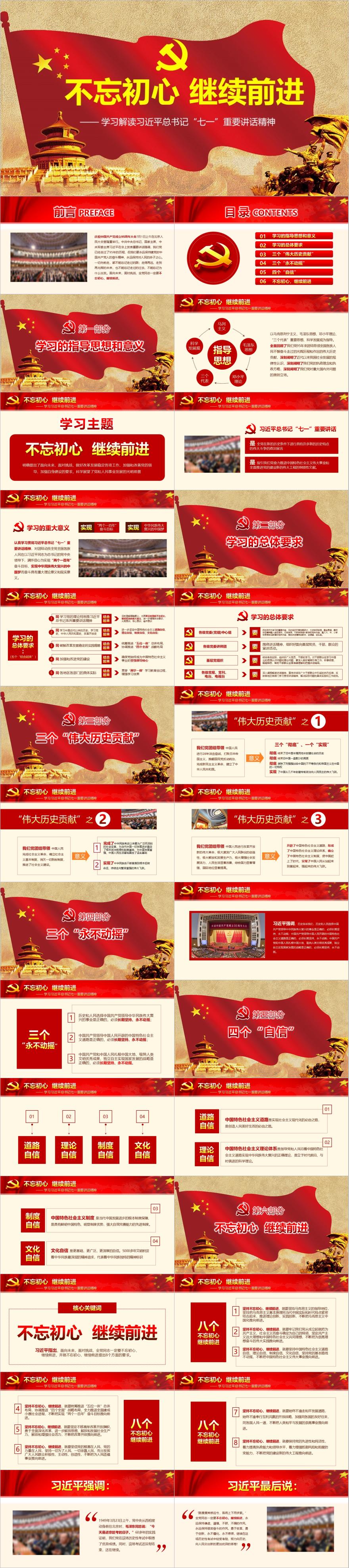 红色中国风党建PPT模板