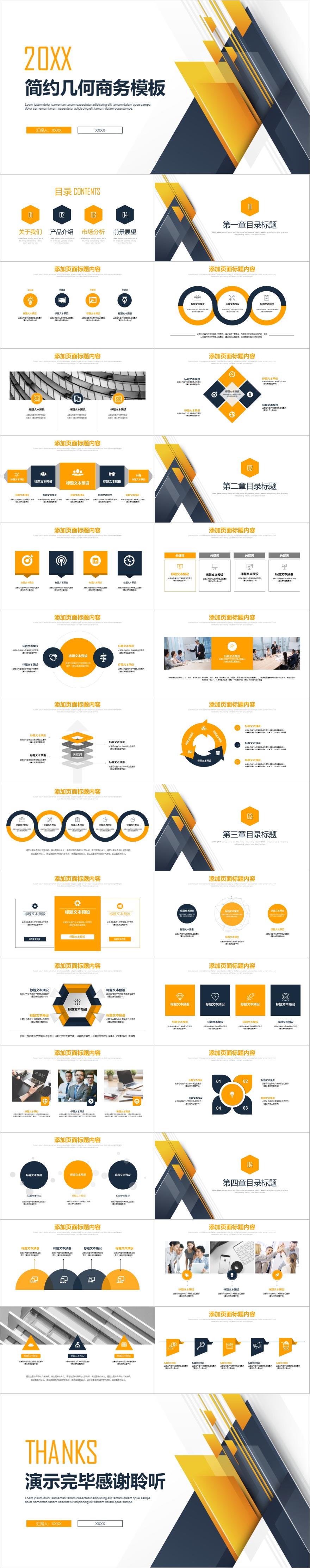 黄色简约商务通用PPT模板